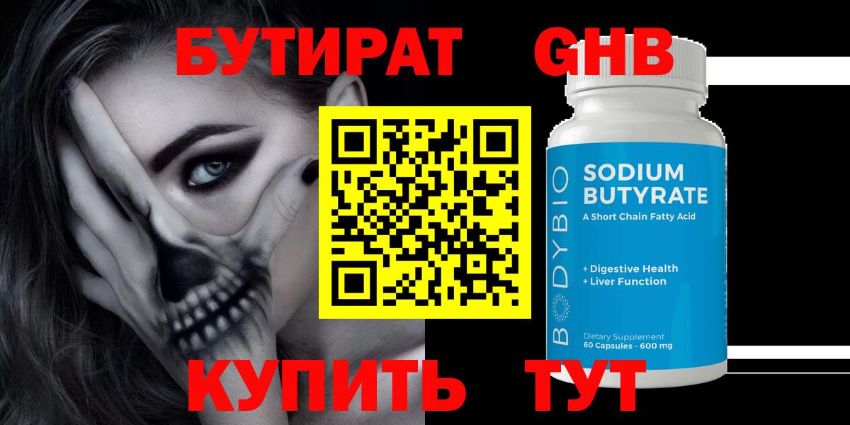 Кулебаки  БУТИРАТ 99%  БУТИРАТ  Вход с VPN 