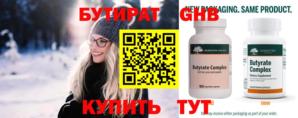 Бутират GHB Кулебаки