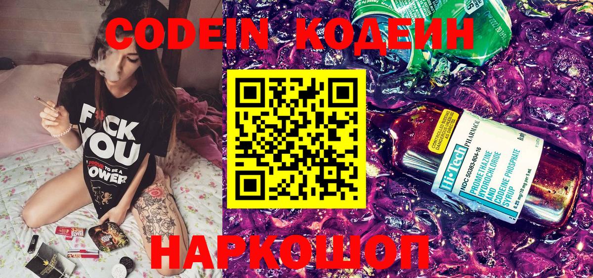 Кулебаки  Кодеиновый сироп Lean Purple Drank  Вход с VPN  Codein Purple Drank 