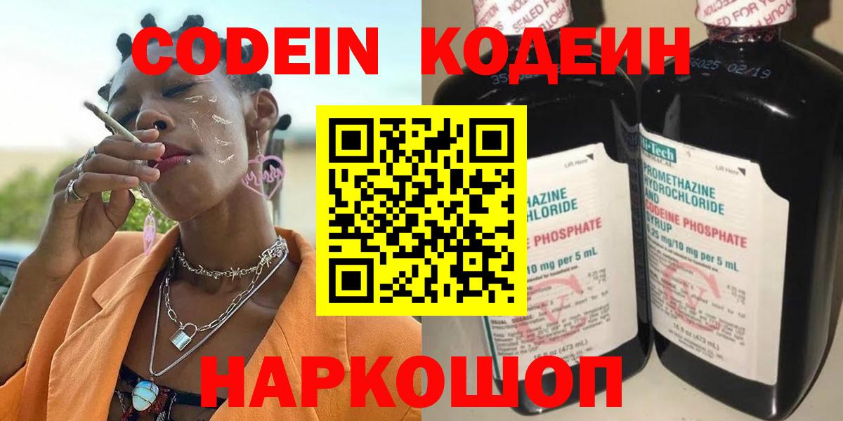 Кодеиновый сироп Lean напиток Lean (лин) Кулебаки