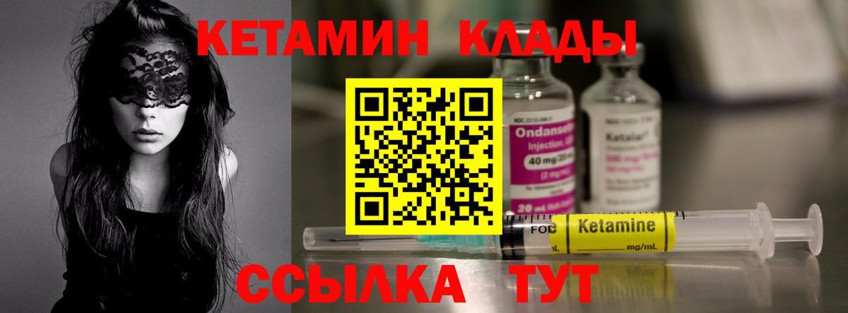 КЕТАМИН ketamine Кулебаки